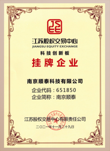 江蘇股權交易中心科技創(chuàng)新板掛牌企業(yè)