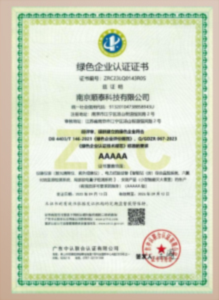 AAAAA級綠色認證企業(yè)