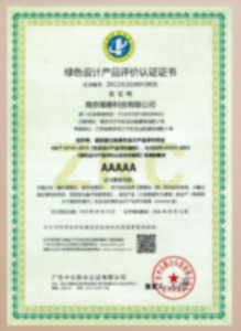 AAAAA級綠色設計產(chǎn)品評價認證企業(yè)