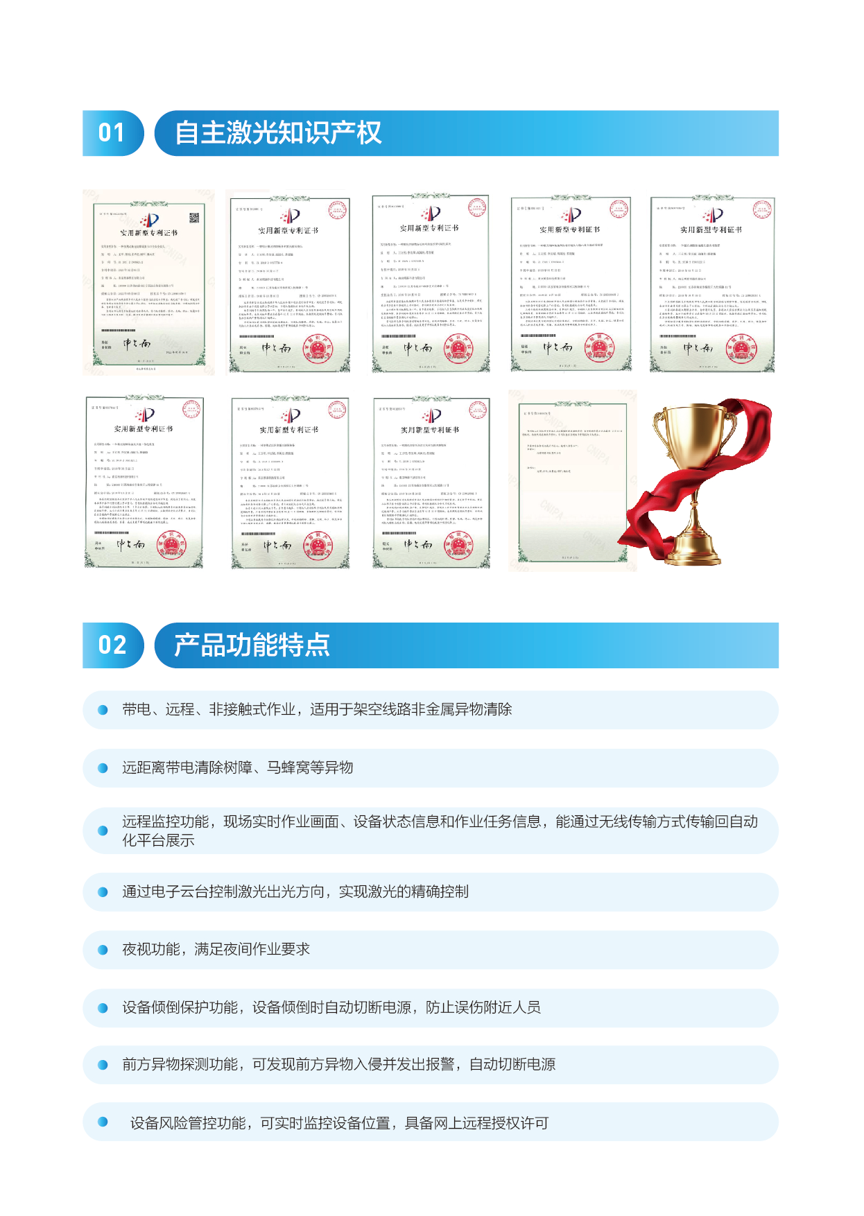 激光清障 (2).png